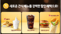 맥도날드, 가을 시즌 ‘해피 스낵’ 라인업 공개