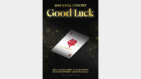 케이윌, 12월 6~7일 연말 단독 콘서트 ‘굿 럭’ 개최