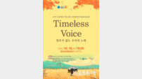 청송군, 국립합창단 청년교육단원 공연 ‘Timeless Voice’ 개최