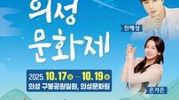 의성군, 17일부터 ‘제39회 의성문화제’ 개최