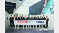 경주시의회, APEC 2025 KOREA 준비상황 최종 점검
