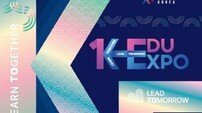 경북교육청, ‘K-EDU EXPO’, 경주서 26~28일 개최