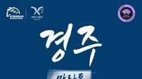 ‘동아일보 2025 경주국제마라톤대회’, 18일 성대하게 개최
