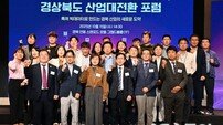 경상북도, ‘산업대전환 토론회’ 개최