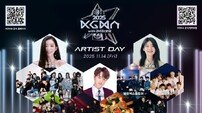 KGMA, 국내 티케팅 15일 오픈 ··스키즈·이찬원 등 특별 퍼포먼스 예고