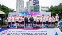 부산진구, 2025년 전국(장애인)체전 성화봉송 축하행사 ‘성료’