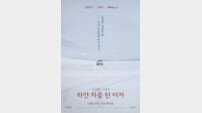 정려원·이정은 ‘하얀 차를 탄 여자’, 런던영화제서 호평…29일 개봉