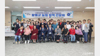 함평군, 후계·여성농업인과 농정 간담회 성료