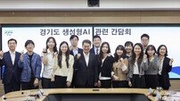 반크-경기도청, ‘경기도 생성형 AI 간담회’ 공동 개최