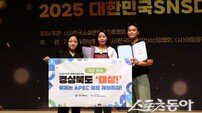 경상북도, ‘2025 대한민국 SNS 대상’ 3년 연속 대상