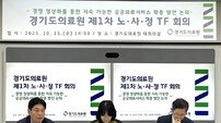 경기도, 경기도의료원 노·사·정 협력체 구성… 공공의료 확충·운영정상화 나서