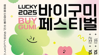 구미시 ‘2025 바이구미 페스티벌’ 개최