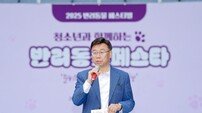 신상진 성남시장, 반려동물 페스티벌 시민 소통[포토]