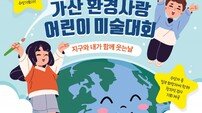 광동제약, ‘제6회 가산환경사랑 어린이 미술대회’ 개최