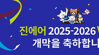 “배구의 열정처럼 비상할 것”… 진에어, V-리그와 함께 스포츠 마케팅 시동