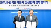 파주시-한국전력공사, 100만 도시 도약 ‘전력 공급 협약’ 체결