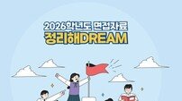 전남도교육청, 수시모집 대비 ‘면접자료 정리해 DREAM’ 보급