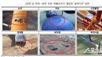 부산시, 어린이공원 330개소 안전감찰 … “점검 형식화·관리 소홀 심각”