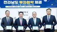 전남도, 전국 최초 해상풍력 설치항만 구축 투자협약