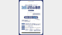 고흥군, ‘365 군민소통폰’ 한 달여 만에 203건 접수