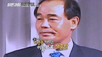 ‘희대의 사기꾼’ 조희팔 생존설? 목격담까지 (히든아이)