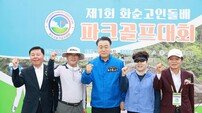 제1회 화순 고인돌배 파크골프대회 성황리에 마무리…화순 가을꽃 축제 기간 열려 관심 집중