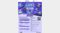 “젠스파크와 파트너십” 동서울대, ‘소상공인 정책 활성화 AI 콘텐츠 경진대회’ 실시