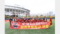 호남 지역 야구 꿈나무를 발굴하라…KIA, 초등학교 야구대회 개최