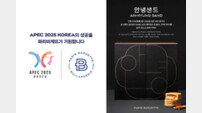 “APEC에서 K-먹거리 알려요” APEC 공식 협찬 나선 유통가