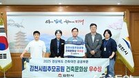 김천시, ‘2025 경상북도 건축대전’ 2개 부문 수상