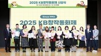 KB국민은행, ‘2025년 KB창작동화제’ 시상식