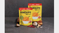 진짜 김치로 만든 K스낵 ‘김칩스’, 업그레이드 버전 나왔다