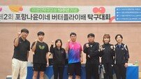 400명 참가한 ‘포항 나윤이네 버터플라이배 탁구대회’ 뜨거운 열전