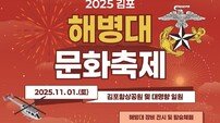 김포시, 상륙작전 시연·체험 프로그램 대폭 확대 개최…‘김포 해병대 문화축제’