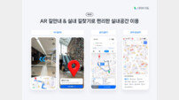 네이버지도, ‘실내 AR 내비게이션’ 출시
