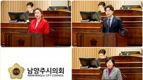 남양주시의회, 시정질문 ‘시정 현안 대책마련’ 주문