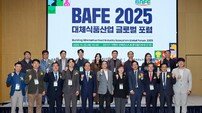 의성군, 2025 대체식품산업 글로벌 포럼 성료