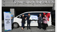 경기복지재단, 2025년 사회복지시설 차량 지원 ‘찾아가는 전달식’ 개최