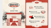 도드람, ‘2025 도드람 페스타’ 실시