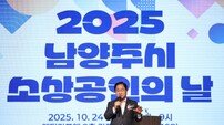 남양주시, 2025 소상공인의 날 기념행사 개최