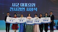 ‘2025 남도국제미식산업박람회’ 성황…남도 미식 세계화·경쟁력 입증