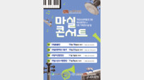 인천 계양구, 가을 정취 가득한 ‘마실콘서트’…구민과 소통의 장
