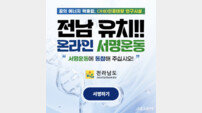 나주시, 인공태양 연구시설 유치 ‘시민 서명운동’ 돌입
