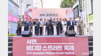 부산진구, 제13회 서면메디컬스트리트 축제 성료