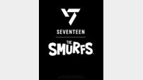 세븐틴, 글로벌 인기 캐릭터 스머프와 손잡았다