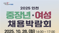 유정복 인천시장 “중장년·여성 구직자, 한 자리서 채용 정보와 면접 기회”