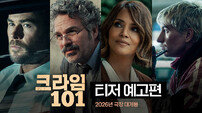 토르·헐크 범죄 스릴러로 재회…‘크라임 101’ 내년 상반기 개봉