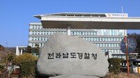 전남경찰, “보이스 피싱을 의심하라” 벨소리 개발