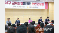 대구시의회 이재화 의원, 서구 지역 교육현안 해법 모색