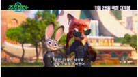 ‘주토피아2’ 닉과 주디 돌아왔다…기대만발 파이널 예고편 공개